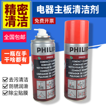 Philips 390CCS precision electronic cleaner motherboard decontamination anti-rust mobile phone film screen dust removal lubricant