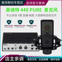 LEWITT Levitt LCT 440 PURE mobile phone computer large diaphragm microphone recording live broadcast equipment full set of fast hand shake sound Net red same capacitor wheat sound card set