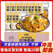  Ah Kuan Red oil noodles hemp sauce flavor 10 bags of Sichuan paved noodles Mahjong noodles Hemp sauce cold noodles Instant food 