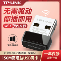 TP-LINK driver-free USB wireless network card Desktop laptop wifi receiver transmitter tplink home mini unlimited network card Network signal receiver TL-W