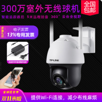 Power supply Pulian TP-LINK TL-IPC633-4 3 million outdoor wireless ball machine network camera tplink wireless WIFI PTZ camera waterproof
