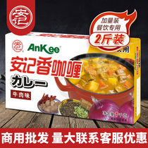 Anji curry beef curry block sirloin instant bamanjia sauce stir-fry sauce seasoning commercial Curry 1000g