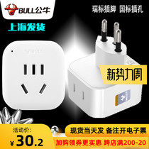  Bull Swiss standard plug Swiss standard socket converter Rwanda Switzerland to China socket Foreign travel conversion
