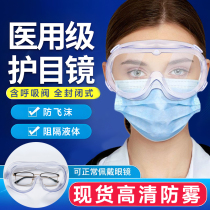 Goggles Protective Medical Eyeglasses Protection Eyeglasses Prevention and Fog Therapeutic Class Isolation Eye Cover Transparent Closed Medical Protection Personnel