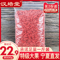 Super large fruit head stubble new wolfberry Ningxia authentic Zhongning leave-in red Gou Shu Ji dry detention Wolfberry Tea 500g