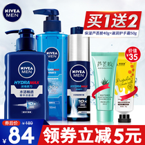 Nivea Mens suit Facial cleanser cream body lotion hydrating and moisturizing small blue tube face official flagship official website