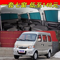 Changan Star Changan Star 3 Car Curtains Special On-board Track Sunscreen Sunscreen Shading Shading side curtains