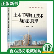 ( genuine spot ) Civil Engineering Construction Technology and Organization Management Chen Yungang Earth Engineering Pile Basic Engineering Template Steel Concrete Engineering Construction Technology Books Mechanical Industry Publishing