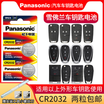 Chevrolet 13 14 15 Cruze Mai Rui Bao Ai Weiou Comerosaio car remote control key battery