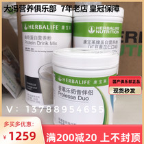 Herbalife domestic Pulai Le Milkshake companion Nutritional protein Milkshake New date nutritional protein powder