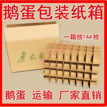 Spot quality transport 144 pieces of special carton packaging goose egg long-distance transport goose egg set 10 sets