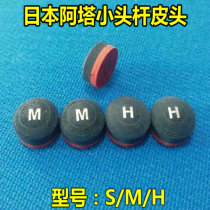 Japan Atapi head small head stick gun head Snooker head single multi-layer leather head black 8 clubs gun head