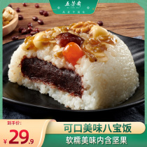 Wufangzhai Babao Rice Sweet and soft glutinous rice convenient rice instant breakfast food Jiaxing specialty 390g*3 bowls