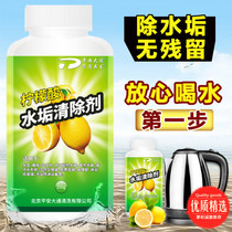 Pingonantong citric acid electric kettle descaler scale scavenger water dispenser cleaning agent 1 bottle