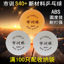 Municipal training table tennis new material S40 table tennis professional multi-ball training ball machine with three-star ball quality
