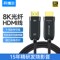 Kaibor 8K Optical Fiber HDMI Cable 4th Generation 2 1 Edition 4K120Hz TV PS5 Connection Cable Projection HD Cable