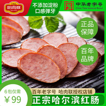 Hanxiang Food Harbin Meat Union Centennial Store Authentic Harbin Refined Red Sausage Starch-Free Delicious 125g Bag