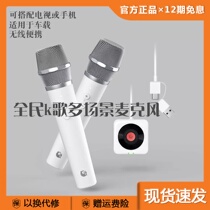National karaoke multi-scene microphone TV wireless home outdoor vibrato car mobile phone noise reduction karaoke microphone