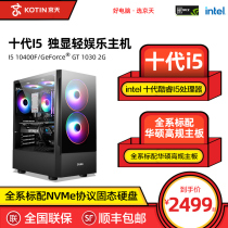 Jingtian Huasheng i5 10400F GT1030 unique office brand desktop computer host eating chicken LOLDNF crossing the fire line game Internet cafe whole set Machine DIY assembly machine full set