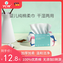 German Ycyk cotton soft towel baby wet and dry newborn baby cotton hand mouth fart Special non wet wipes 80 draw