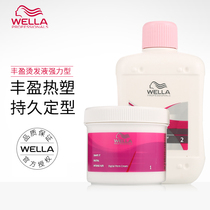 Imported Weina perm hot curly hair Ion Iron straightening cream soft hair styling softener perm potion