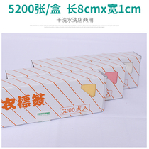 Laundry label paper dry cleaner computer scanning code label paper laundry special non-fading high temperature resistant label paper