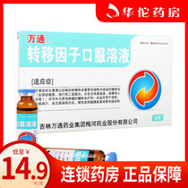 As low as 14 9 boxes) Vantone transfer factor oral solution 6 boxes immunodeficiency herpes zoster malignant tumor adjuvant treatment