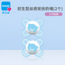 MAM Mei An Meng daily use newborn mini Silk sense pacifier newborn baby simulation breast milk real sleep type