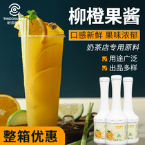 Bagli fresh willow orange jam 6 times concentrated juice Baise fresh sweet orange jam Water fruit tea Milk Tea Bully Orange