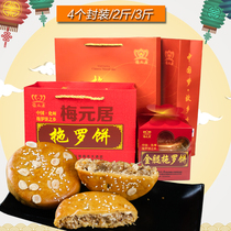 Meiyuanju drag cakes 4 pieces 1 catties authentic Huazhou handmade Wuren coconut silk Mid-Autumn Festival 2 3 catties large moon cakes