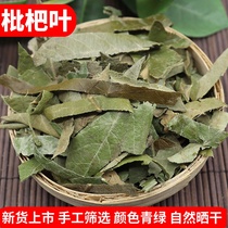 Guangxi loquat leaf 500g Chinese herbal medicine no loquat leaf dry loquat leaf tea fresh pipa leaf batch leaves