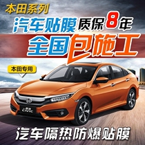  Honda Fit Ling Paifeng Fan Civic Accord Binzhi car film Full car film Solar insulation explosion-proof glass film