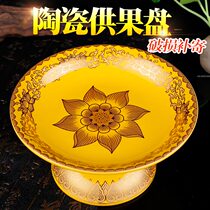 Offering Buddha supplies True golden offering Buddha fruit plate Lotus fruit plate Buddha high foot tribute plate Ceramic Buddha front offering plate Guanyin