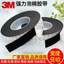 3M sponge double-sided adhesive strong fixed car with thickened foam adhesive shockproof foam seal sound insulation EVA tape