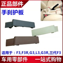 Suitable for BYD F3 handbrake cover G3 G3 L3 F3R F3R brake guard plate blocked lid hand brake handle rubber decorative cover