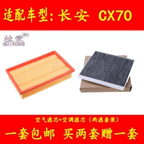 桂荣适配长安CX70空气空调滤芯汽车冷气格滤清器过滤网装配件原厂