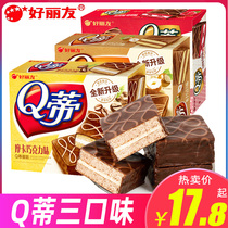 Good friends Q di q di di 12 cakes hazelnut chocolate pie mocha coated breakfast casual snacks