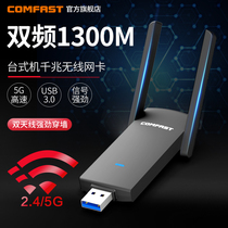 COMFAST 924AC DUAL BAND 1300M DESKTOP USB GIGABIT WIRELESS NETWORK CARD HOST computer external 5G HIGH POWER UNLIMITED NETWORK NOTEBOOK WIFI RECEIVER TRANSMITTER BLACK