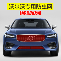Volvo flyscreen s90xc90xc60 sports version of the special water tank protection net in the net to modify the new car must-have