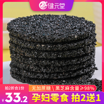 Jianyuantang Black Sesame Biscuits for Pregnant Women Snacks