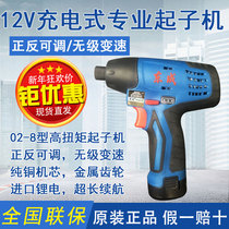 Dongcheng power tools 12V rechargeable impact screwdriver DCPL02-8E household small electric batch electric screwdriver