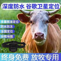Otron Goat Horse GPS Locator Large Animal Mountain Prairie Grazing Special Anti-Loss Tracker God Instrumental J Water