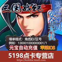 Hand Tour Three Kingdoms Warfare 2 Recharge 168 Yuan Three Kingdoms Battle 2 Recharge 1680 Yuanbao 168 Yuan Official Recharge