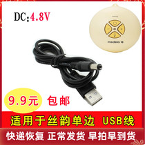 Suitable for Virtola Breeder Silk Rhyme Single Side Fenging Wing Bilateral Fengyun Accessories USB Power Cable