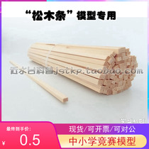 Recommended accessories for rubber-band aircraft special fuselage wooden shaft model material pine strip 4*6*320 parts