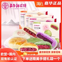Jiahua flower cake rose cake gift box 210g * 2 boxes of multi-flavor classic purple potato matcha yogurt Jasmine