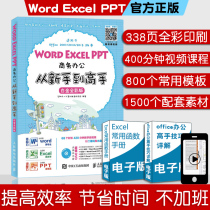  Word Excel PPT Business office from novice to high office excel tutorial books word office software 2018 zero-based computer self-study plan