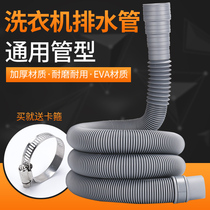 Dinggu general washing machine drain pipe outlet pipe downpipe extension pipe hose full-automatic wheel drum