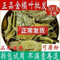 Orange leaves green tangerine leaf Chinese herbal medicine shop goldberry leaf tea orange leaf 500g other orange orange walnut Chinese herbal medicine