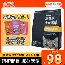 High lords cat food full price cat food 1 5kg high meat content Add probiotics freeze-dried into cat and cat food 5 5kg